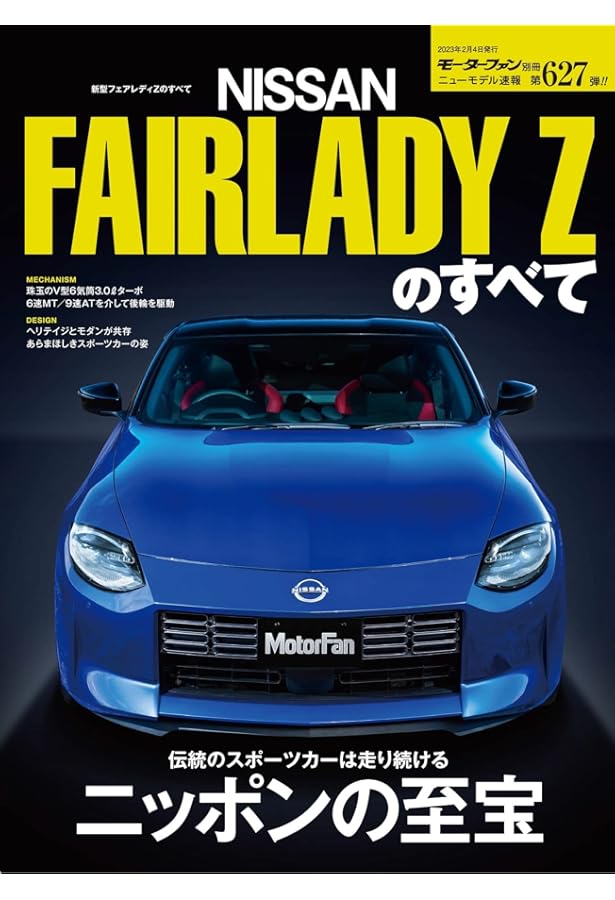 創刊号フェアレディZ未完成です。 創刊号フェアレディZ未完成です。 読者プレゼント 週刊『日産
